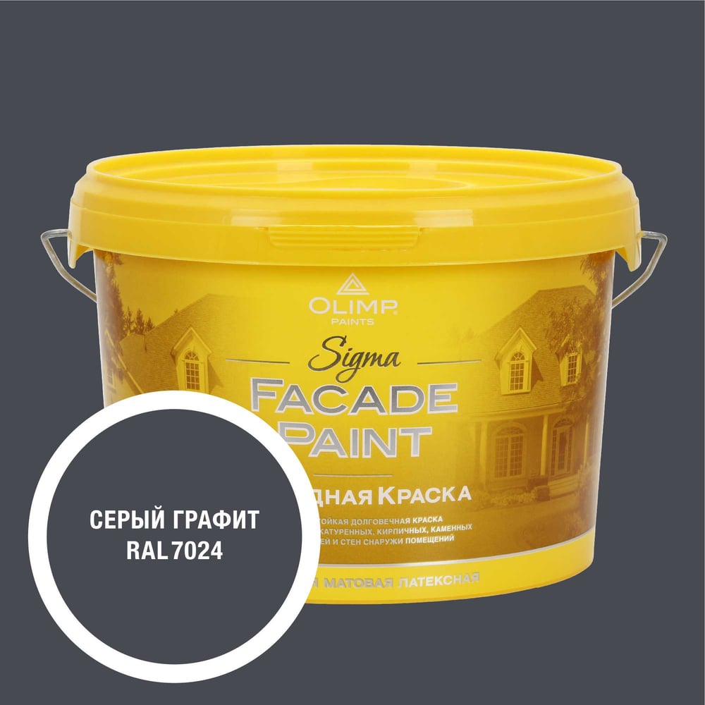 Изображение товара Краска OLIMP RAL 7024 Сигма База С для внутренних и наружных работ 2,7л