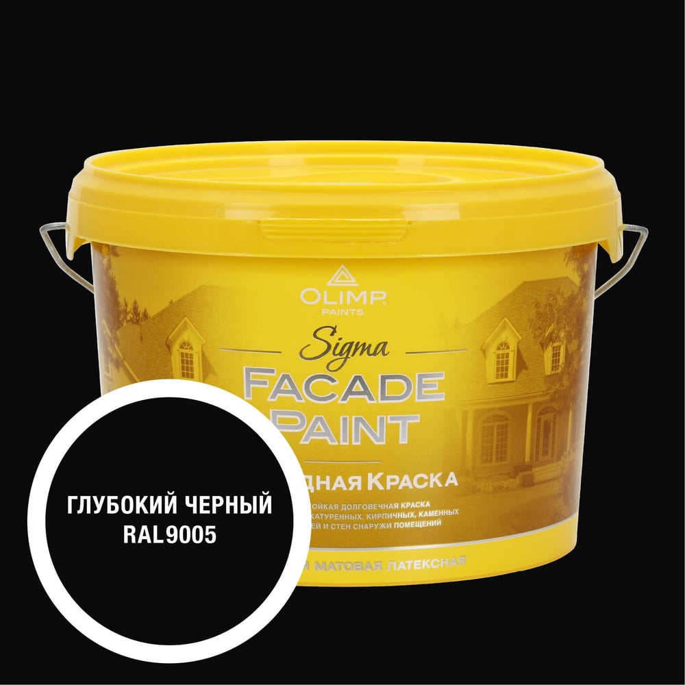 Изображение товара Краска OLIMP RAL 9005 Сигма База С для внутренних и внешних работ 2.7л черная