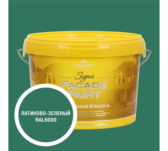 Изображение товара Краска фасадная OLIMP Сигма патиново-зеленая, 2,7 л, 35528