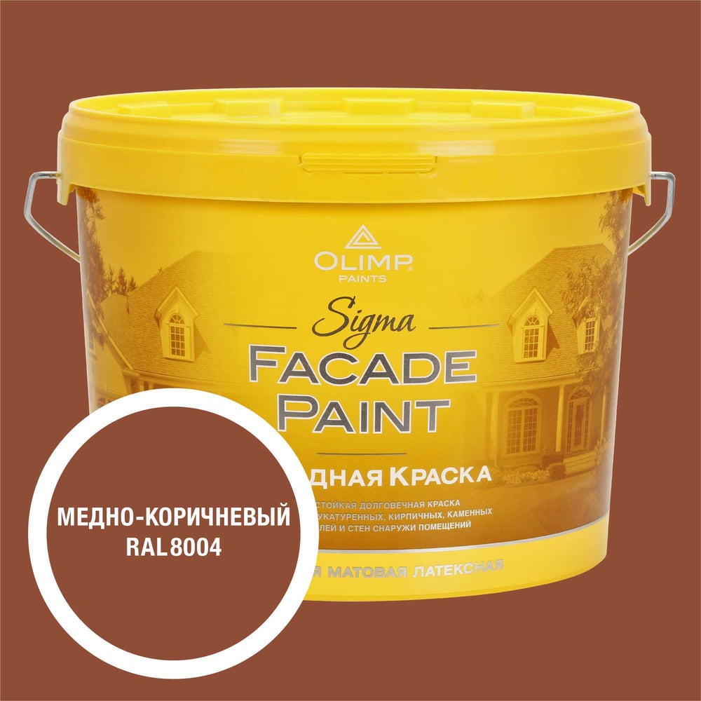 Изображение товара Краска OLIMP RAL 8004 Сигма База С 9л внутреняя и внешняя водооснованная