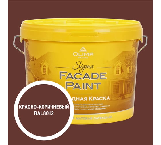 Изображение товара Краска фасадная OLIMP Сигма красно-коричневая, 9 л, 35724