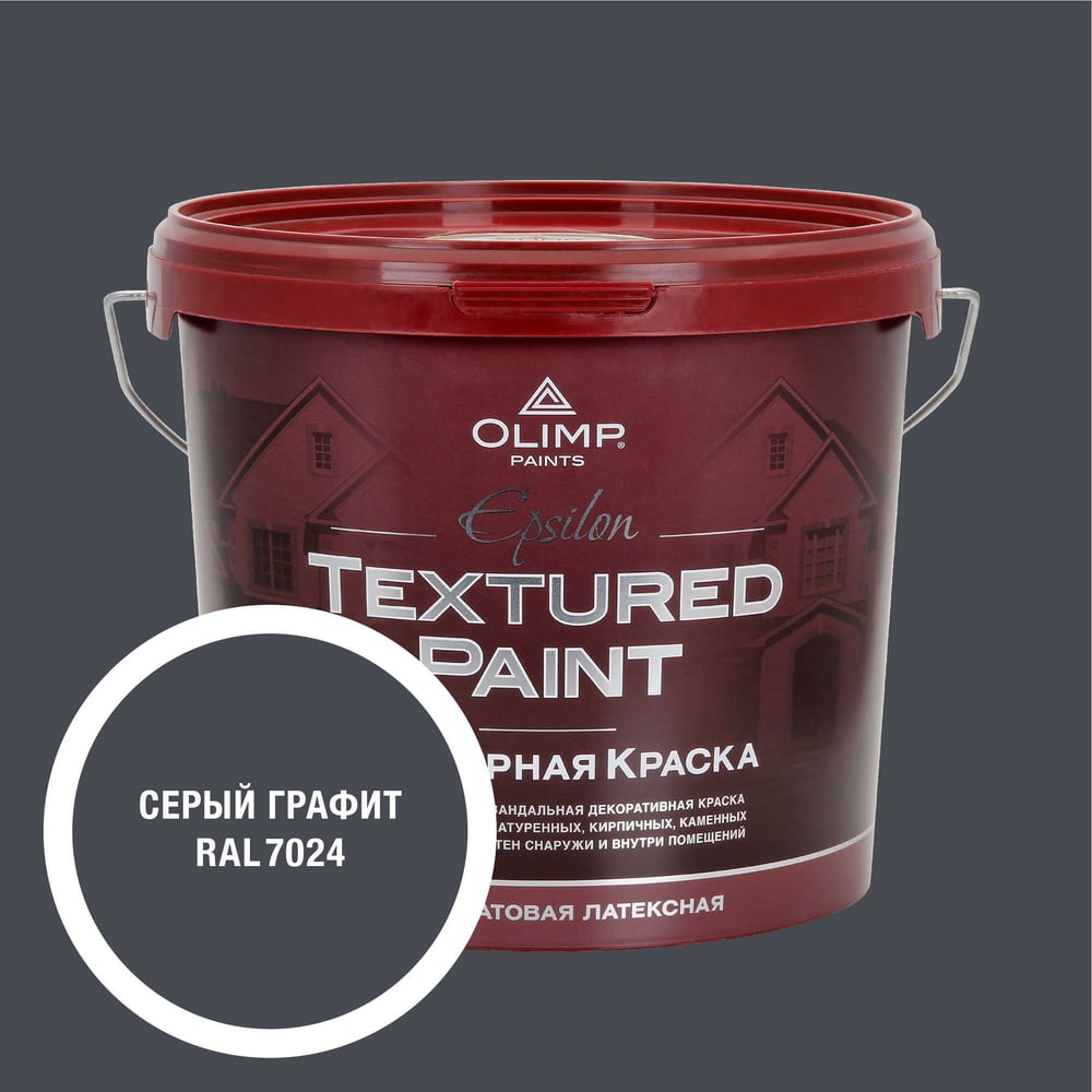 Изображение товара Краска OLIMP RAL 7024 Олимп Эпсилон 4.5л для внутренней и наружной отделки