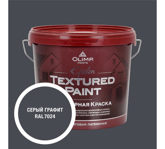 Изображение товара Краска фасадная структурная OLIMP ЭПСИЛОН графитовая, 9 л, 35625