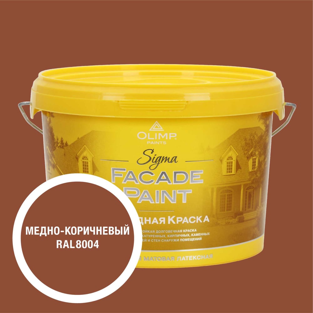 Изображение товара Краска OLIMP RAL 8004 Сигма База С 2,7л для стен и потолков внутри и снаружи