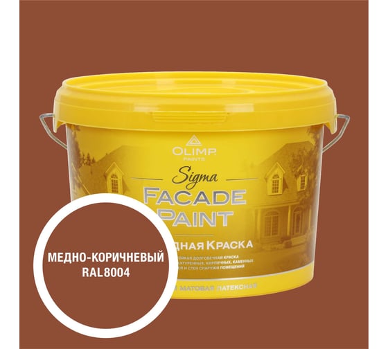Изображение товара Краска фасадная OLIMP Сигма медно-коричневая, 2,7 л, 35713