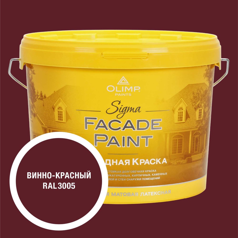 Изображение товара Краска OLIMP RAL 3005 Сигма База С 9л для внутренней и внешней отделки