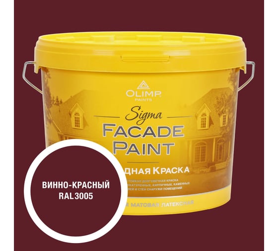Изображение товара Краска фасадная OLIMP Сигма винно-красная, 9 л, 35472