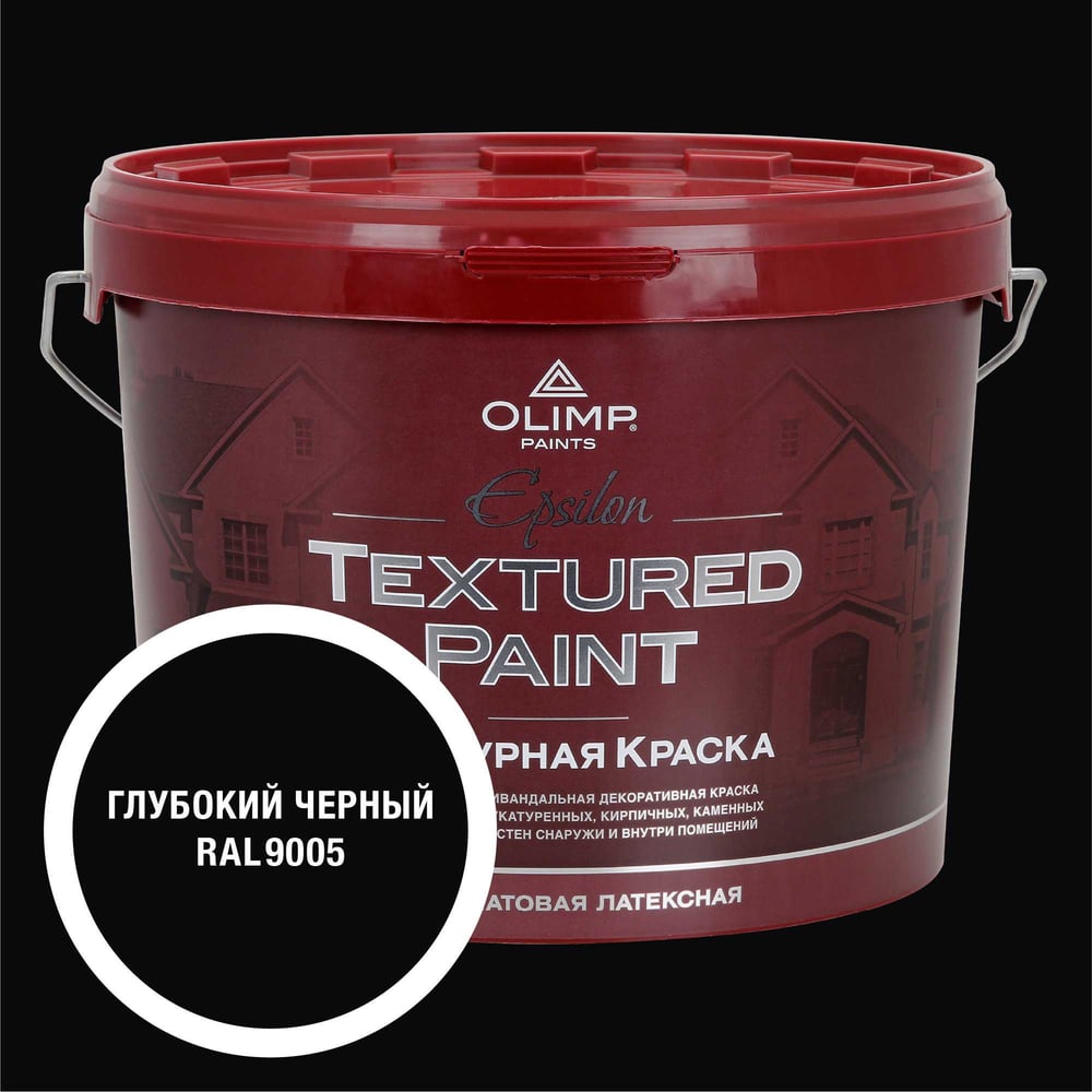 Изображение товара Краска Олимп RAL 9005 9л матовая влагостойкая для стен и потолков