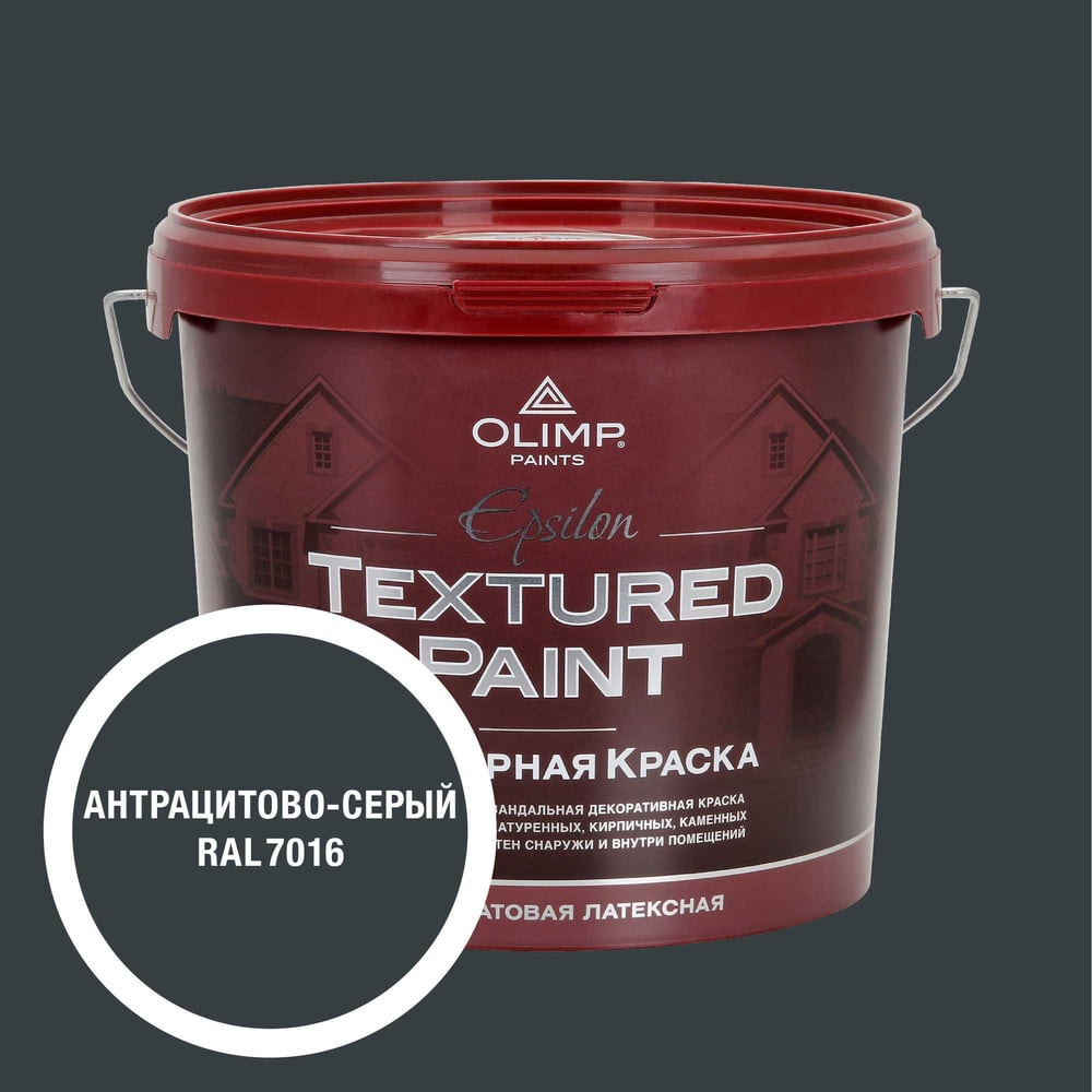 Изображение товара Краска OLIMP RAL 7016 Олимп Эпсилон 4,5л для стен и потолков, влагостойкая, матовая