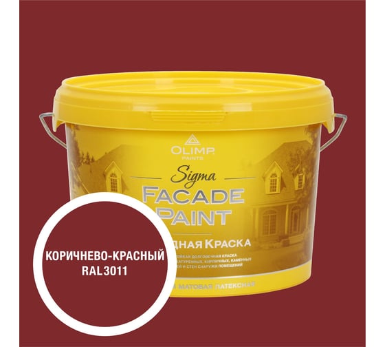 Изображение товара Краска фасадная OLIMP Сигма коричнево-красная, 2,7 л, 35481