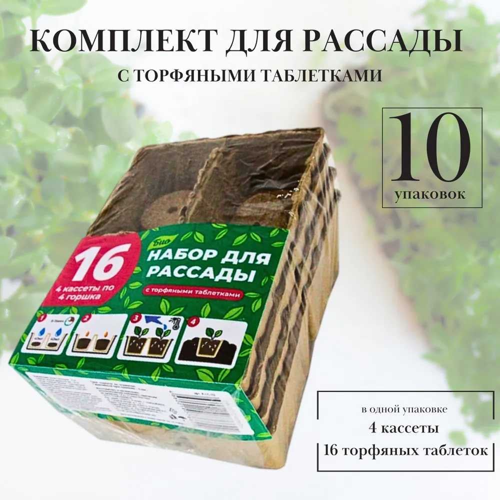 Изображение товара Комплект для рассады торфяной ЛЕТО 16 ячеек ( 2304) 10 упаковок 96512