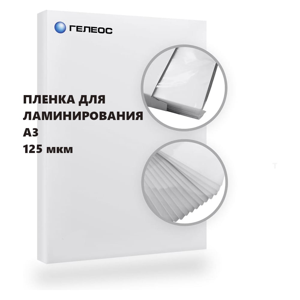 Изображение товара Пленка матовая ГЕЛЕОС 303х426 125 мкм 100 шт А3