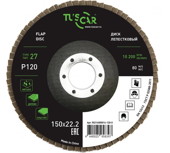 Изображение товара Диск лепестковый торцевой TUSCAR 150х22.2-T27, P120, универсальный (10 штук) 50214000014-120-0