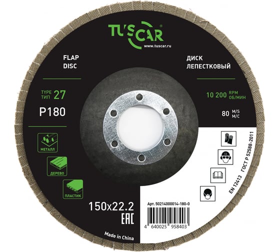 Изображение товара Диск лепестковый торцевой TUSCAR 150х22.2-T27, P180, универсальный (10 штук) 50214000014-180-0