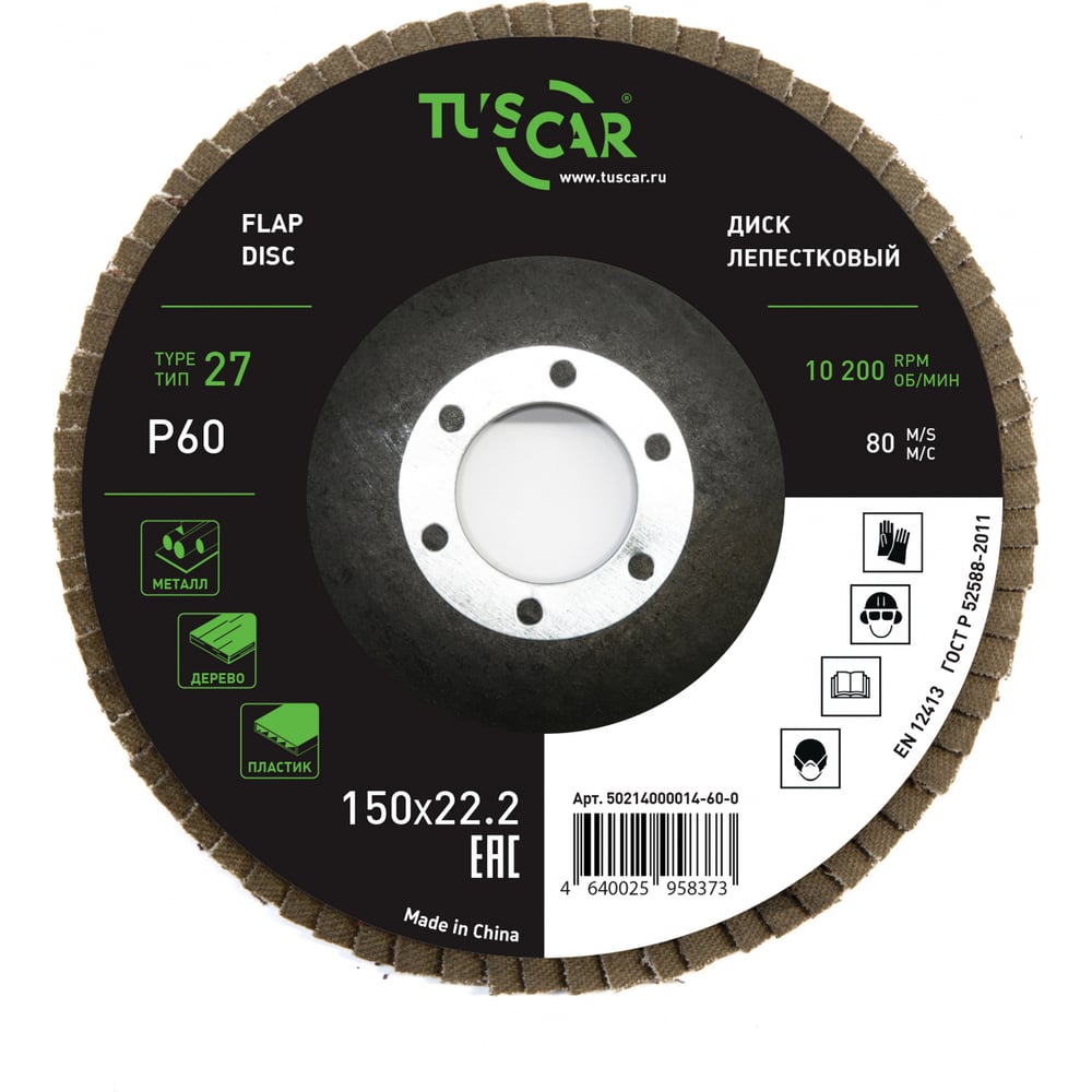 Изображение товара Диск лепестковый торцевой TUSCAR 150х22.2-T27 универсальный шлифовальный