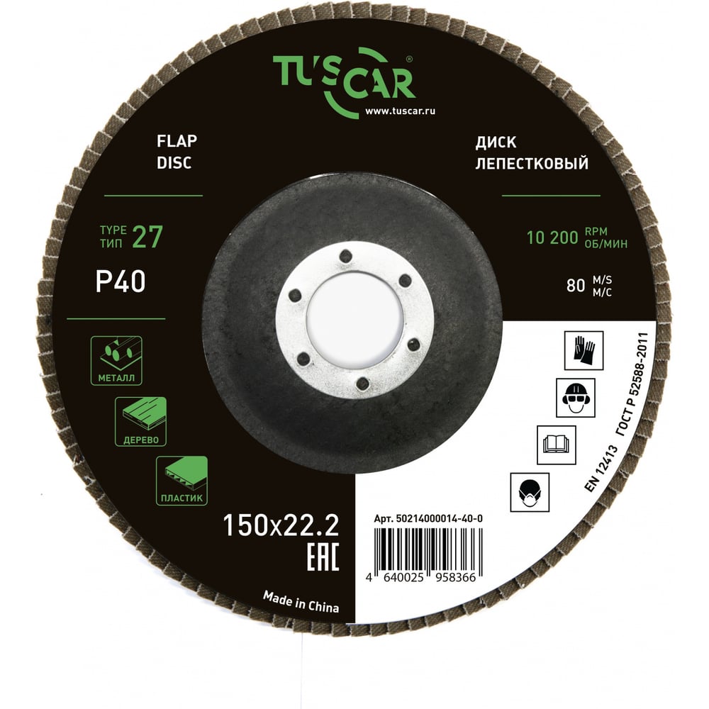 Изображение товара Диск лепестковый торцевой TUSCAR 150х22.2-T27 универсальный шлифовальный диск