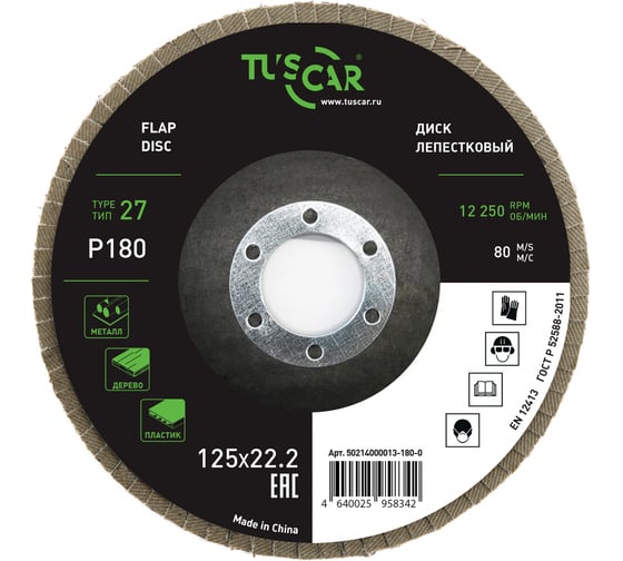 Изображение товара Диск лепестковый торцевой TUSCAR 125х22.2-T27, P180, универсальный (10 штук) 50214000013-180-0