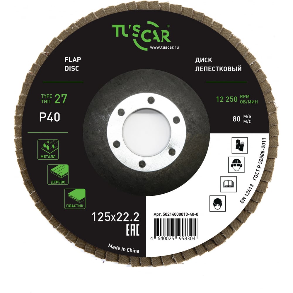 Изображение товара Диск лепестковый торцевой TUSCAR 125х22.2-T27 P40 универсальный шлифовальный диск