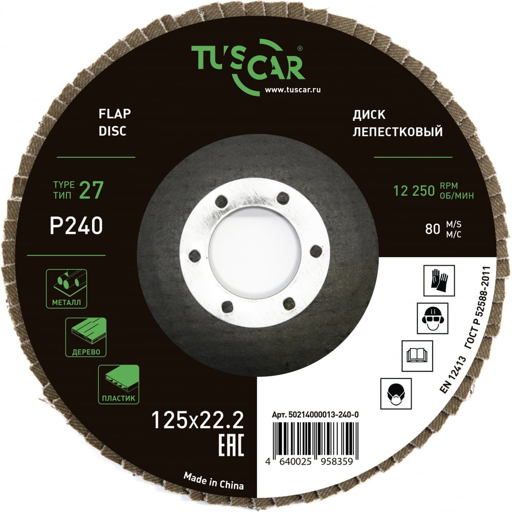 Изображение товара Универсальный лепестковый торцевой диск TUSCAR 125х22.2-T27 P240 для металла и камня