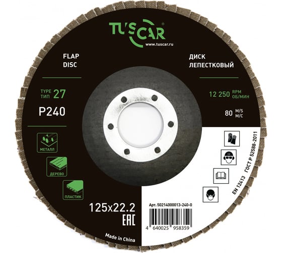 Изображение товара Диск лепестковый торцевой TUSCAR 125х22.2-T27, P240, универсальный (10 штук) 50214000013-240-0