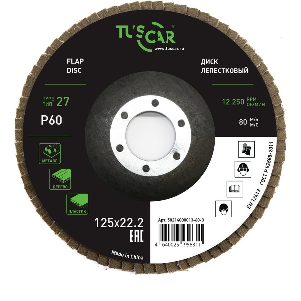 Изображение товара Диск лепестковый торцевой TUSCAR 125х22.2-T27 універсальный шлифовальный диск