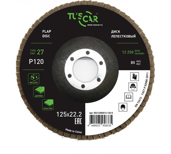 Изображение товара Диск лепестковый торцевой TUSCAR 125х22.2-T27, P120, универсальный(10 штук) 50214000013-120-0