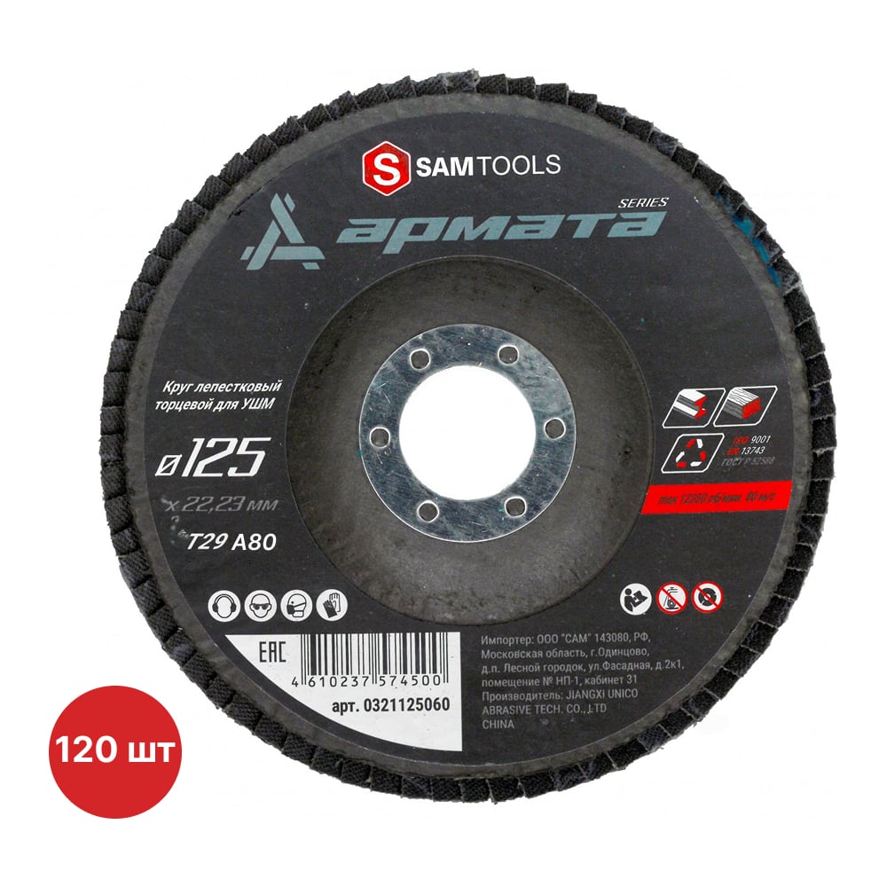 Изображение товара Круг лепестковый торцевой SAMGRUPP 125x22.2x80 A60 по металлу