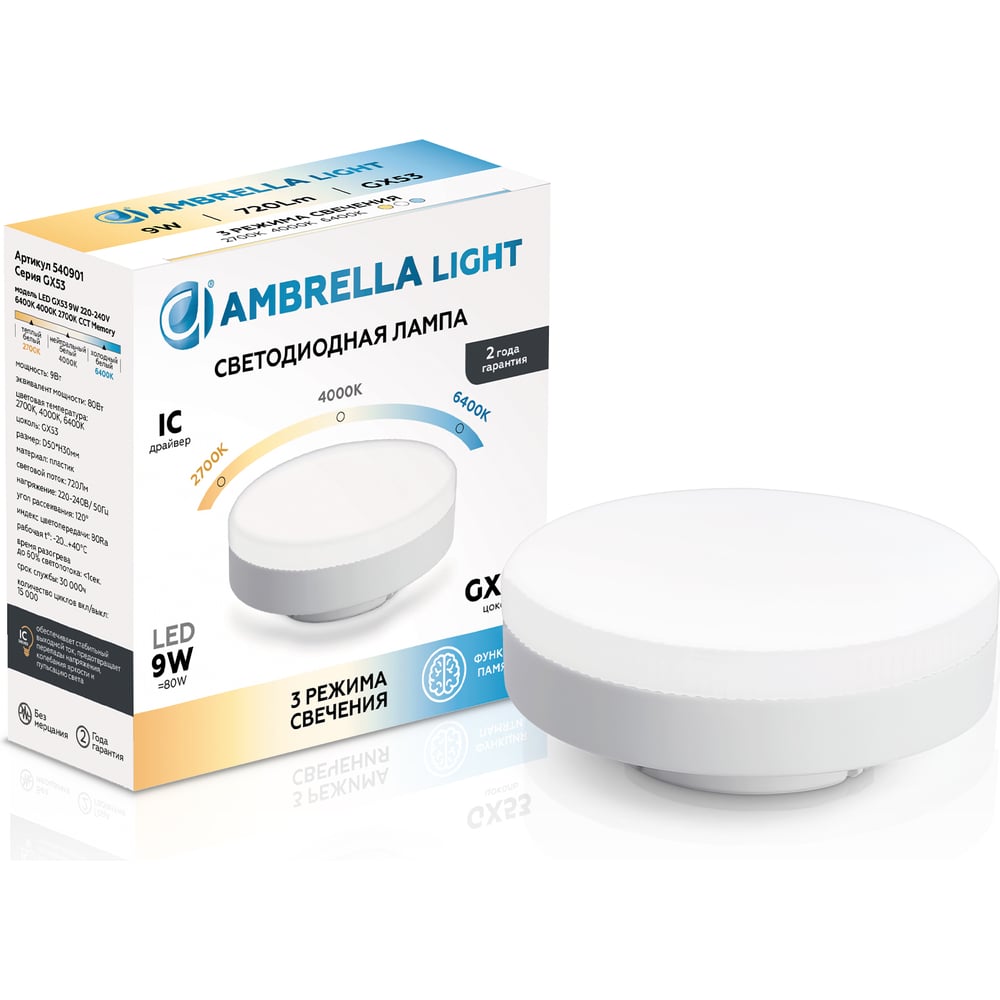 Изображение товара Лампа светодиодная Ambrella Light LED GX53 9W IC 220-240V 6400K 4000K 2700K CCT Memory 540901