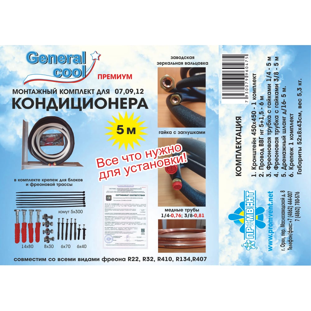 Изображение товара Монтажный комплект Generalcool Премиум 5 метров для кондиционера