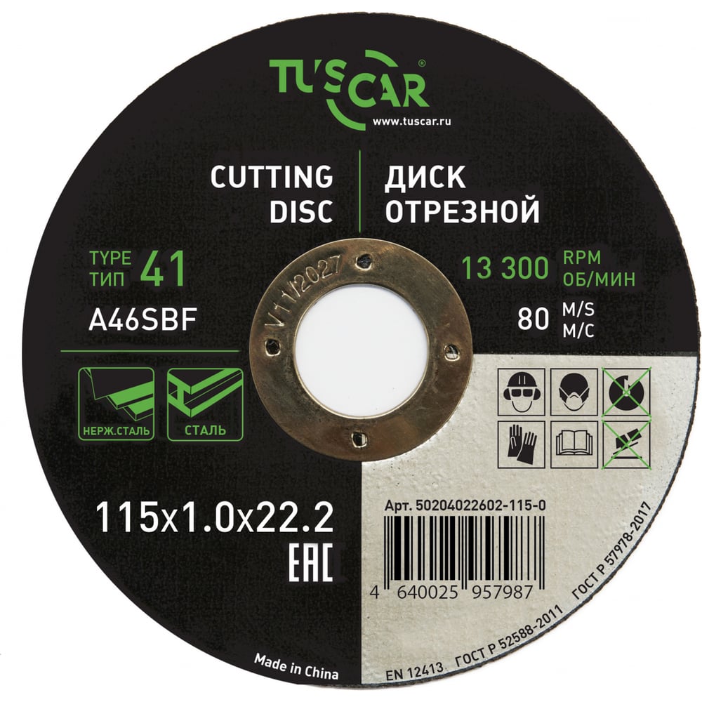Изображение товара Диск отрезной TUSCAR 115х1.0х22.2-T41 для металлов и нержавеющей стали