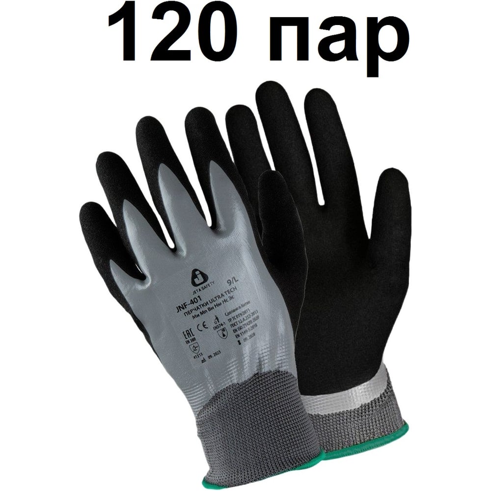 Изображение товара Перчатки маслобензостойкие Jeta Safety 120 пар М/8 нитрил, всесезонные