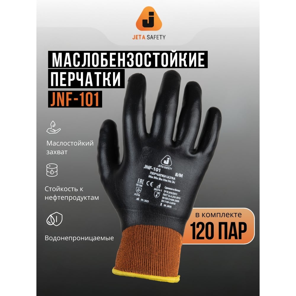 Изображение товара Перчатки защитные нитриловые Jeta Safety 120 пар XXL промышленное использование
