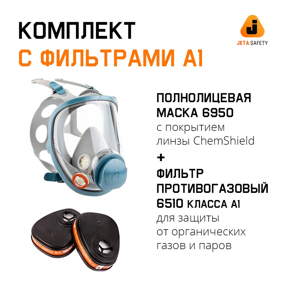Изображение товара Полнолицевая маска с антивандальным покрытием и фильтрами А1 Jeta Safety XL