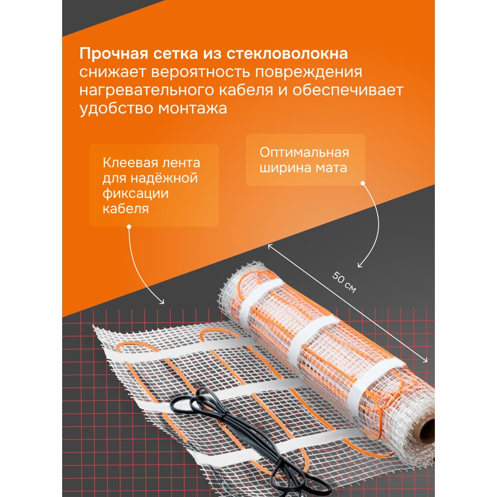 Изображение товара Нагревательный мат Welrok Mat 1 м2 0,150 кВт 4660251141257