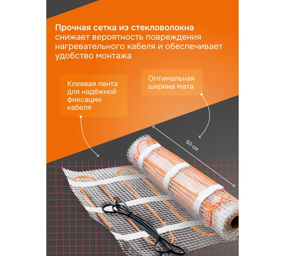 Изображение товара Нагревательный мат Welrok Mat 1 м2 0,150 кВт 4660251141257