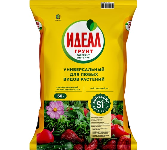 Изображение товара Грунт универсальный Идеал с авитасилом, 50 л 4607951411280