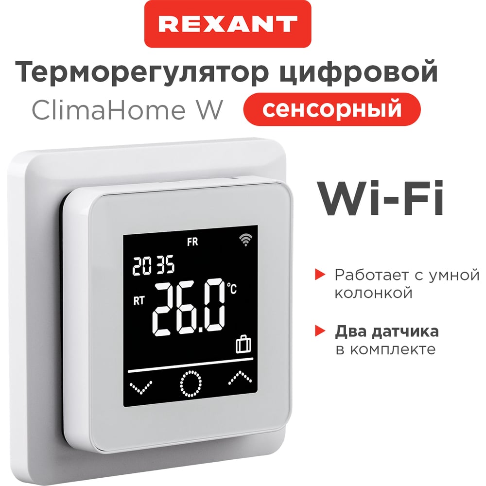Изображение товара Цифровой Wi-Fi терморегулятор REXANT ClimaHome W сенсорный