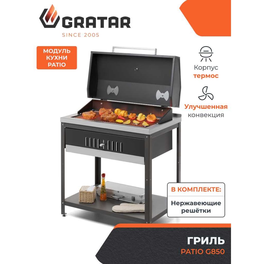 Изображение товара Гриль мангал BARBEQUE GRATAR G850 G из жаропрочной стали для открытых площадок