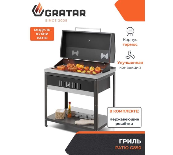 Изображение товара Гриль мангал барбекю GRATAR G850 G 850