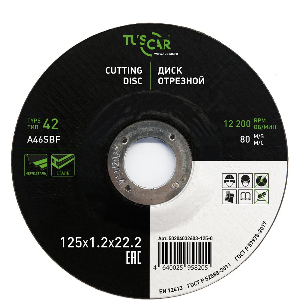 Изображение товара Диск отрезной TUSCAR 125х1.2х22.2-T42 по металлу и нержавеющей стали (25 штук) 50204032603-125-0
