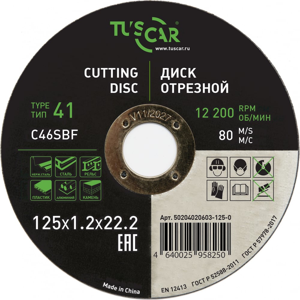 Изображение товара Диск отрезной TUSCAR 125х1.2х22.2-T41 универсальный (25 штук) 50204020603-125-0