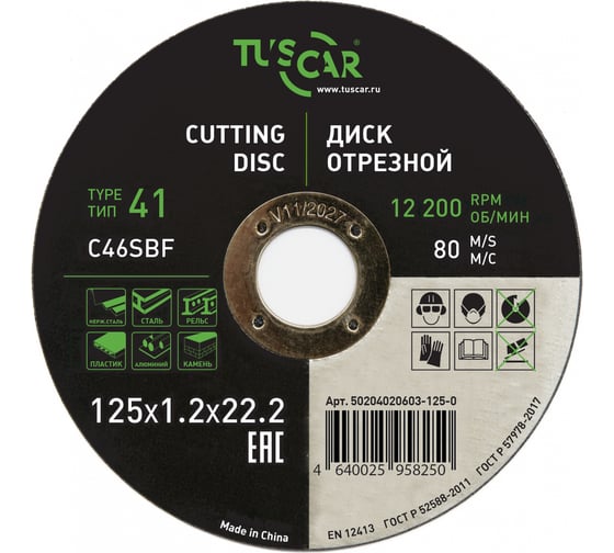 Изображение товара Диск отрезной TUSCAR 125х1.2х22.2-T41 универсальный (25 штук) 50204020603-125-0