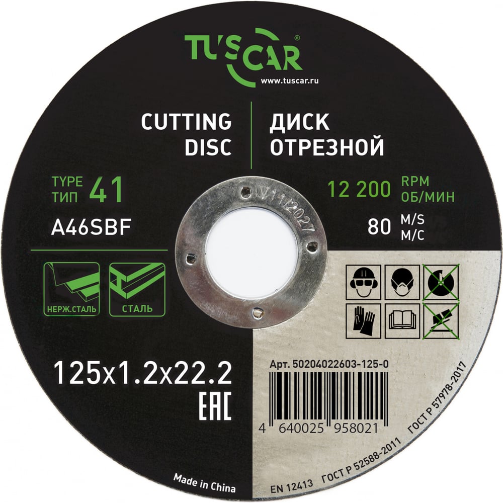 Изображение товара Диск отрезной TUSCAR 125х1.2х22.2-T41 по металлу и нержавеющей стали (25 штук) 50204022603-125-0