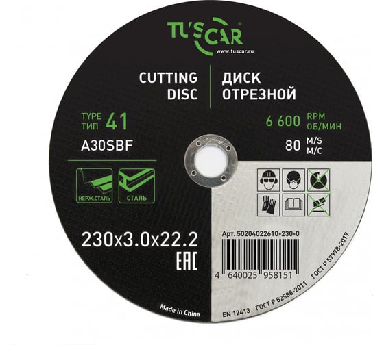 Изображение товара Диск отрезной TUSCAR 230х3.0х22.2-T41 по металлу и нержавеющей стали (25 штук) 50204022610-230-0