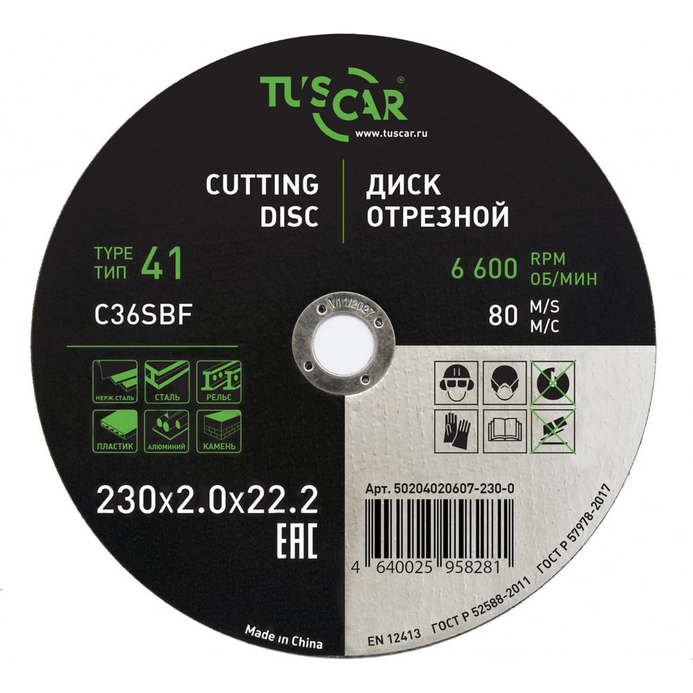 Изображение товара Диск отрезной TUSCAR 230х2.0х22.2-T41 универсальный