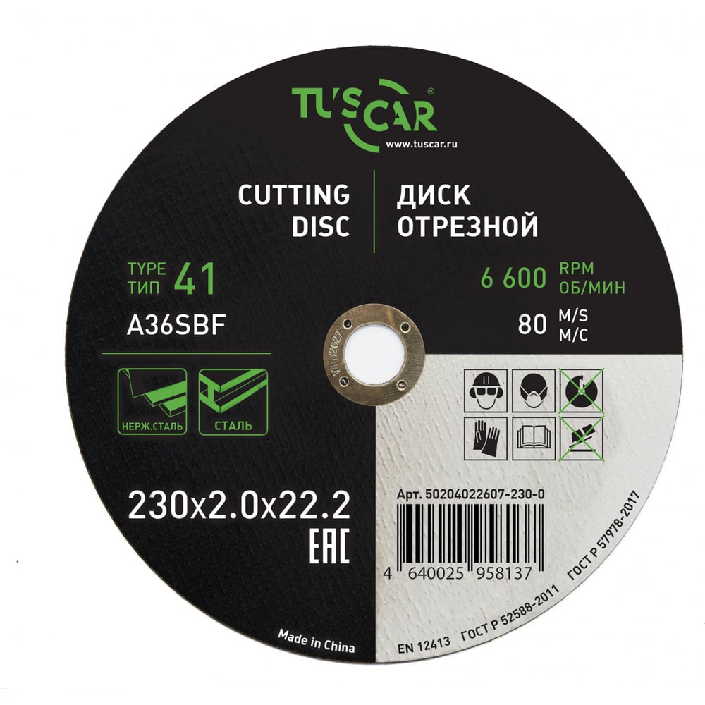 Изображение товара Диск отрезной TUSCAR 230х2.0х22.2-T41 по металлу и нержавеющей стали 25 шт
