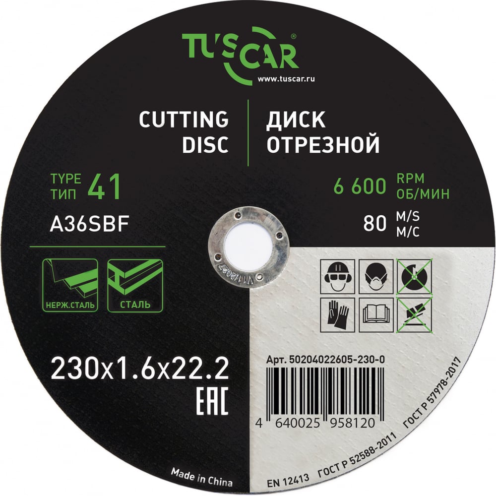 Изображение товара Диск отрезной TUSCAR 230х1.6х22.2-T41 для металлов и нержавеющей стали