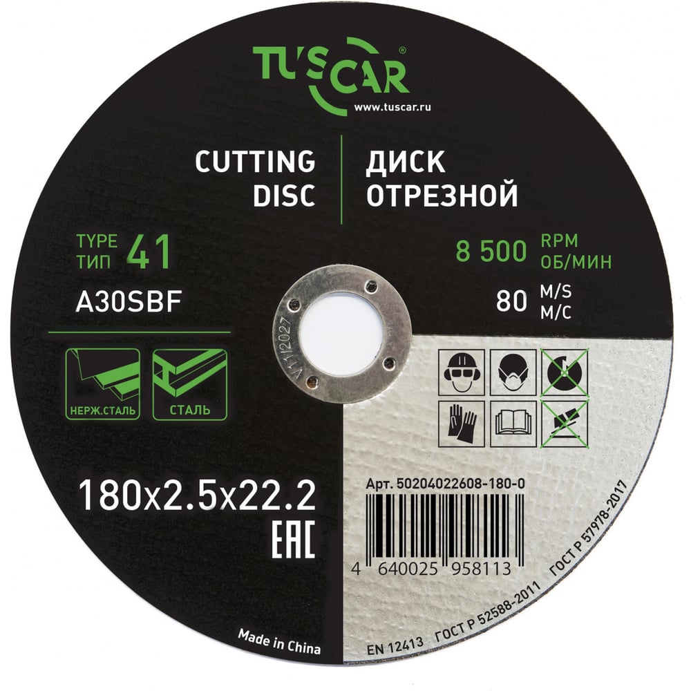 Изображение товара Диск отрезной TUSCAR 180х2.5х22.2-T41 для металла и нержавеющей стали