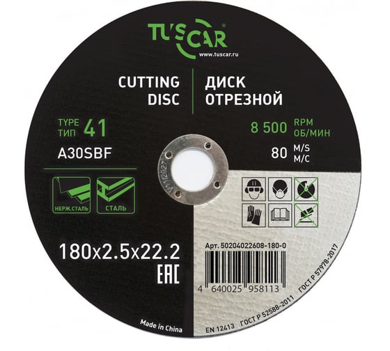 Изображение товара Диск отрезной TUSCAR 180х2.5х22.2-T41 по металлу и нержавеющей стали (25 штук) 50204022608-180-0