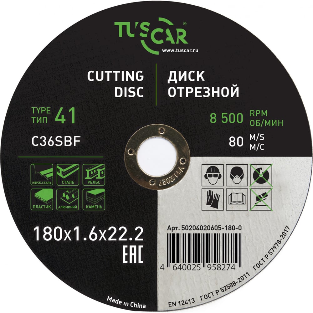 Изображение товара Отрезной диск TUSCAR 180х1.6х22.2 универсальный, 25 шт